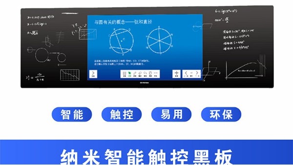 納米黑板在現代教育起到的作用和前景如何？