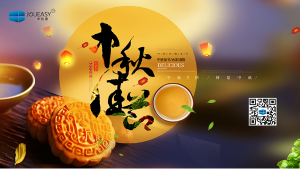 「花好月圓，情滿中秋」中億睿人祝祖國人民中秋節快樂幸福闔家團圓
