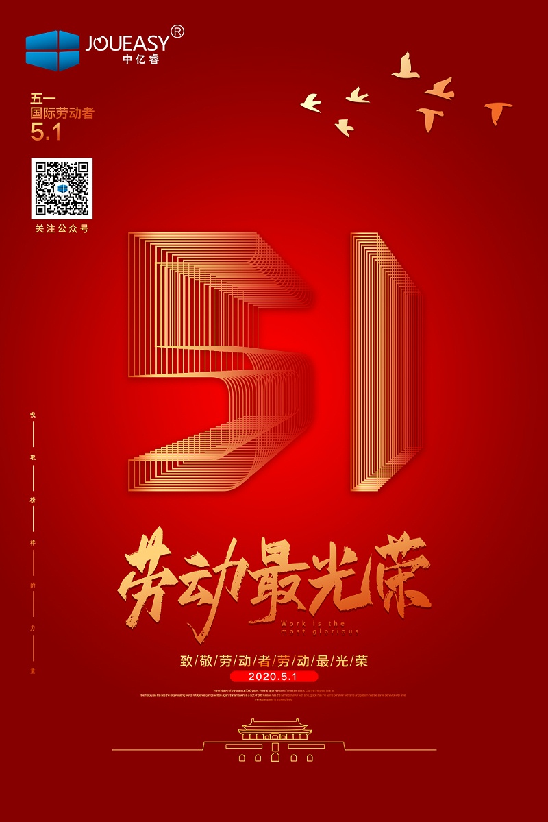 51勞動節，中億睿致敬最美的勞動者