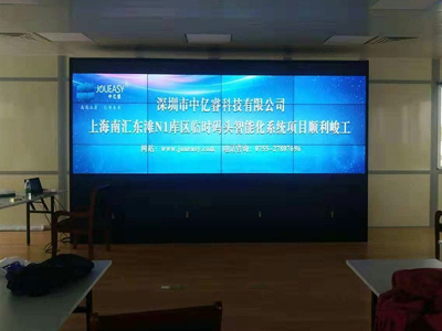 中億睿46寸液晶拼接屏進駐上海南匯碼頭監控中心，構建智能化平臺系統