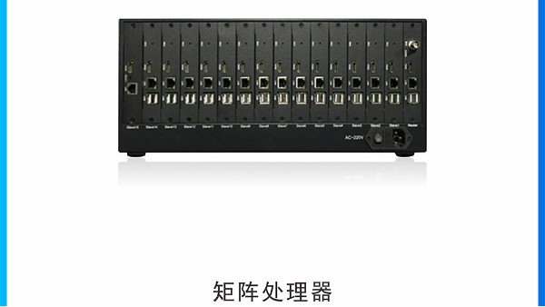 拼接屏中的矩陣與處理器有沒有區別？各有什么樣的用途？