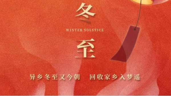 古話講：“冬至大如年”，為何冬至養生很重要？