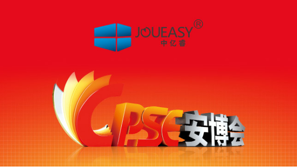 2019中億睿CPSE安博會邀請函，深度智能開啟高清視界新時代