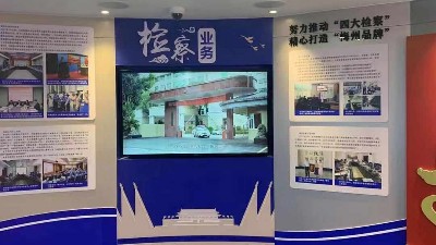 梅州市人民檢察院引進中億睿觸摸一體機，打造便民利民綜合服務平臺