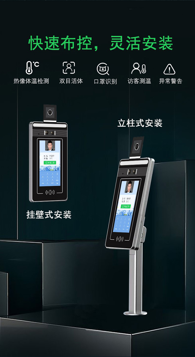 人臉識別測溫一體機：快速布控，靈活安裝