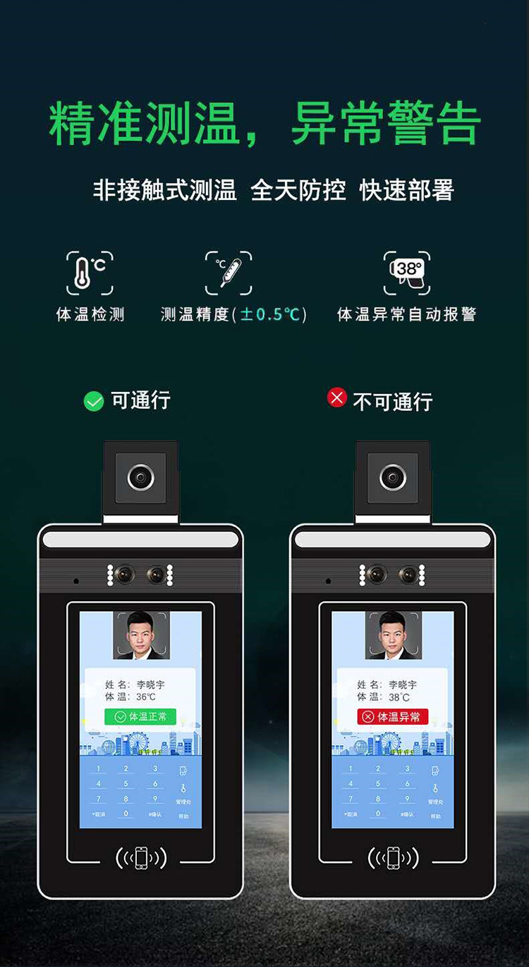 人臉識別測溫一體機：精準測溫，異常警告