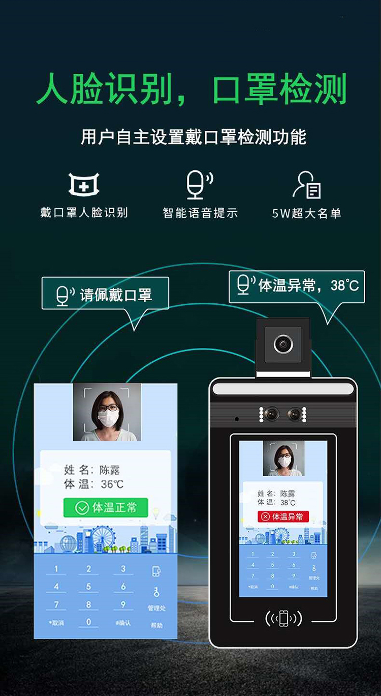 人臉識別測溫一體機：人臉識別，口罩檢測